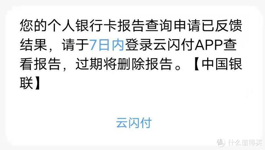 云闪付查几次冻结缩略图