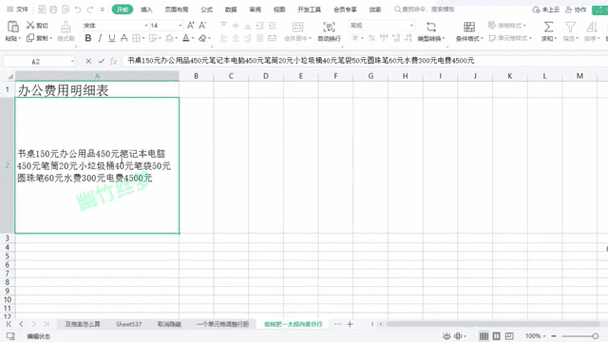 excel按逗号分行图标