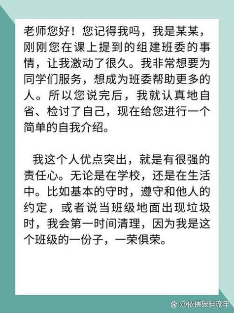 不想当班长了怎么和老师说缩略图
