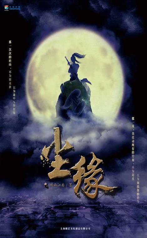 《尘缘》缩略图