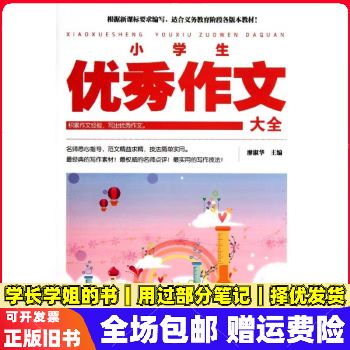 小学作文软件缩略图