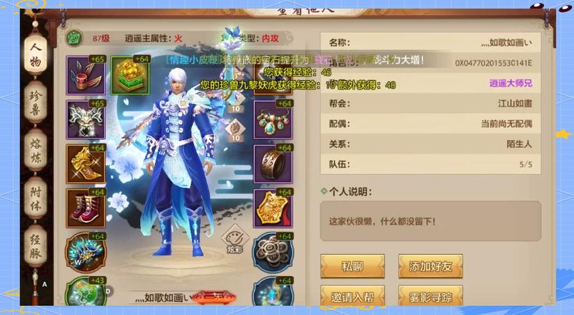 天龙八部逍遥群攻技能缩略图