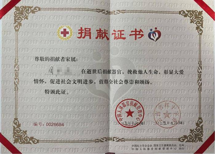 红十字会捐器官给多少钱缩略图
