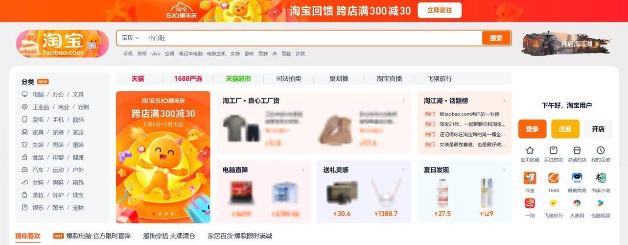 淘宝网电脑版网页缩略图
