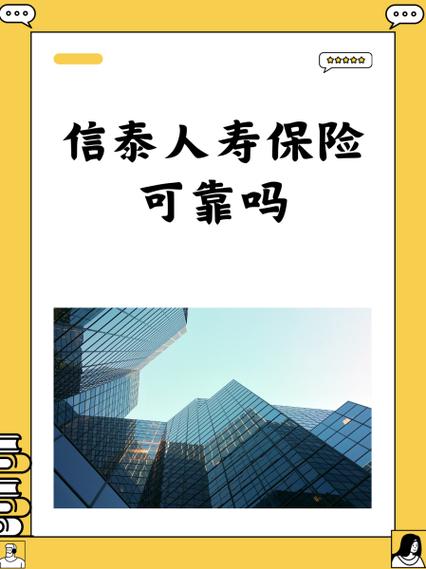 人寿保险靠谱吗缩略图