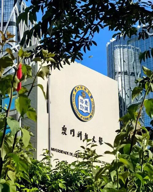 澳门 研究生缩略图