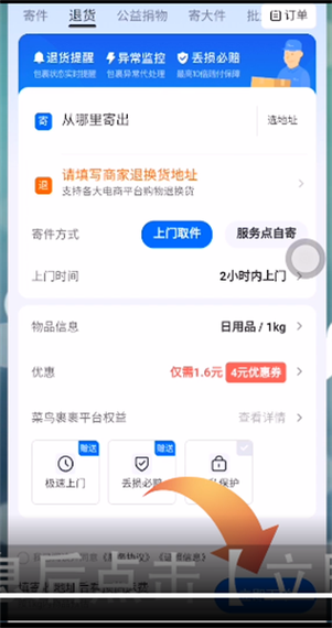 菜鸟裹裹退货运费险还会理赔吗缩略图