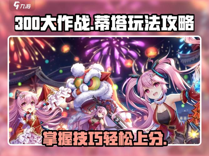 300大作战游戏玩法缩略图