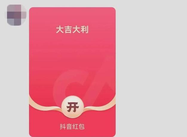 抖音领取红包缩略图