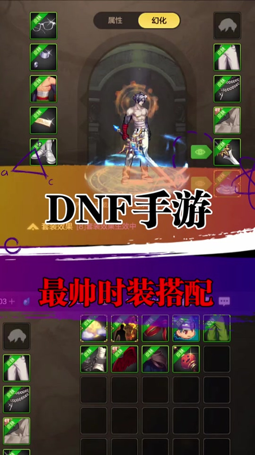 dnf助手时装模拟器缩略图