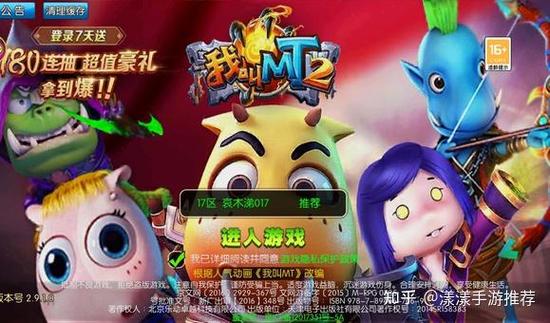 我叫mt2后期最强阵容缩略图