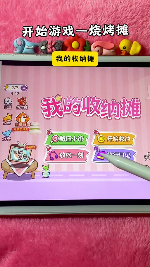 抖音我的收纳摊破解版缩略图