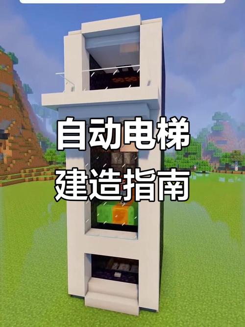 mc电梯升降机简单教程游戏截图