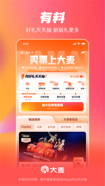 大麦抢票神器安卓插件游戏截图