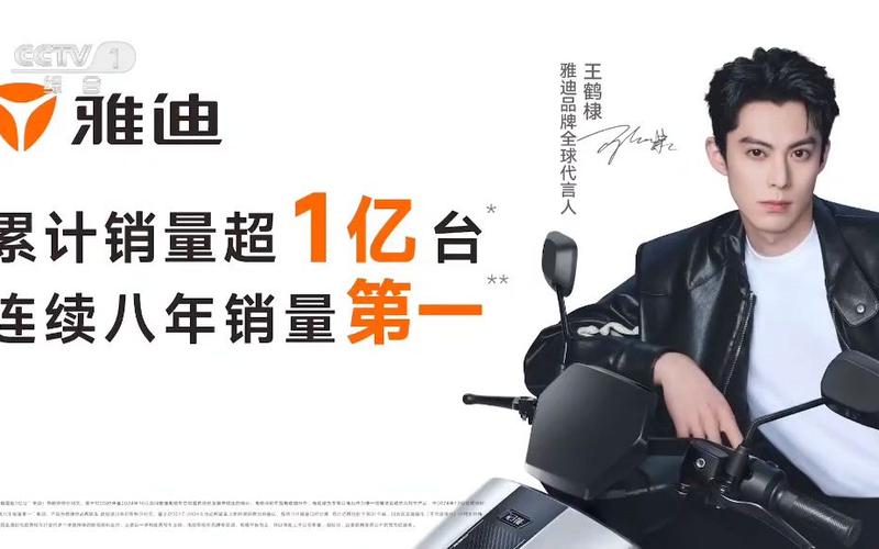 雅迪形象代言人缩略图