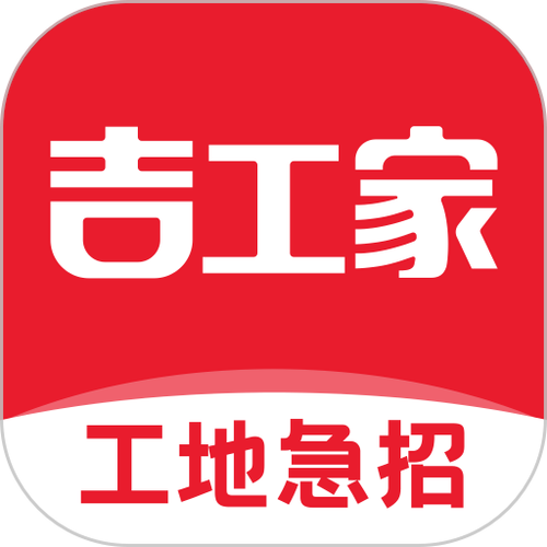 吉工家APP缩略图