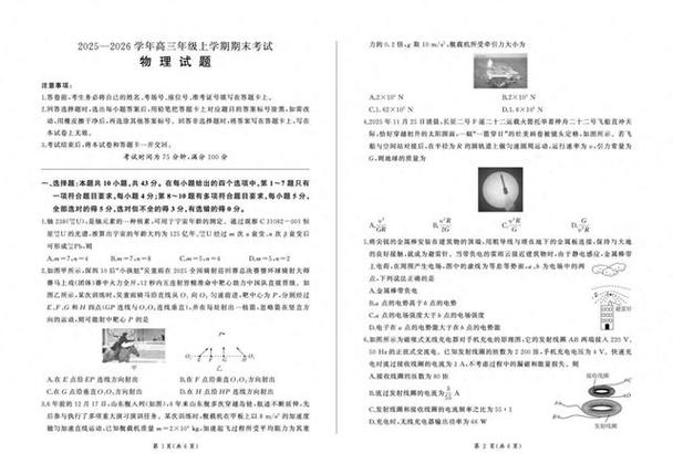 2020百师联盟高三期中联考缩略图
