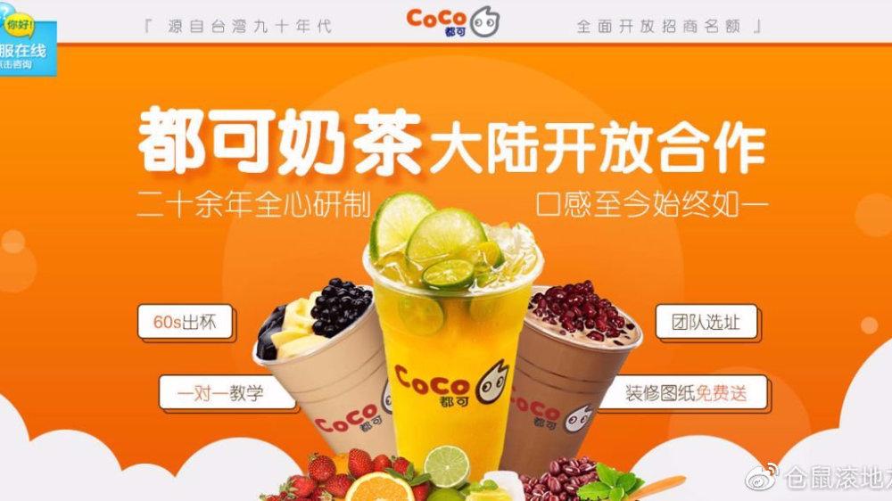 奶茶加盟coco奶茶官网缩略图