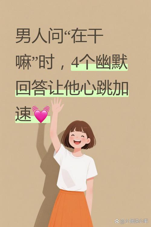 男人问喜欢嘛幽默回答缩略图