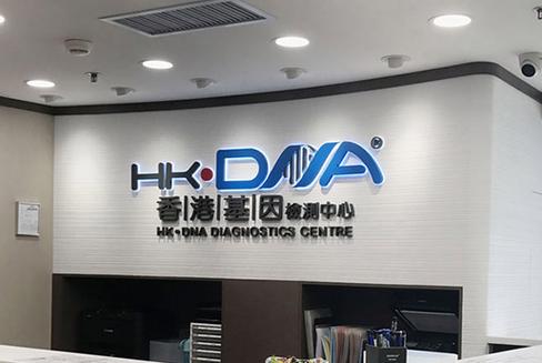 dna检测中心缩略图