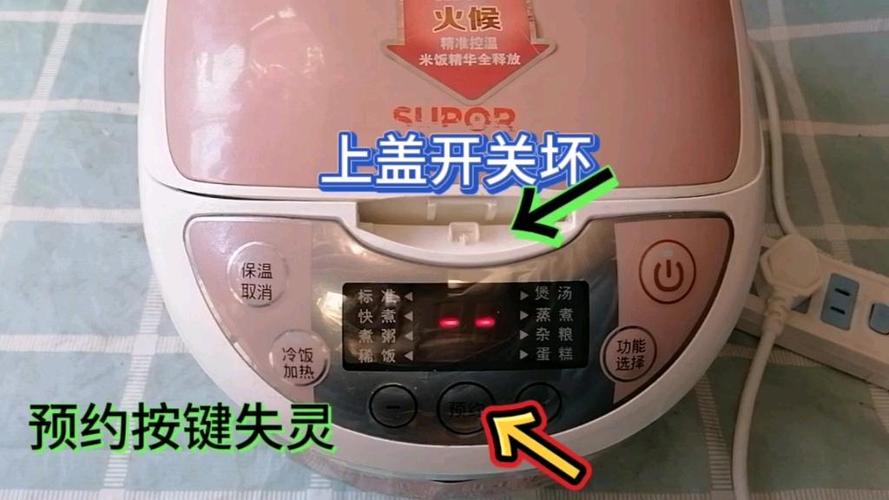 电饭煲功能键按没反应缩略图