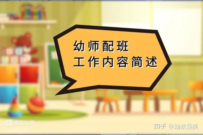 幼儿园配班老师职责游戏截图