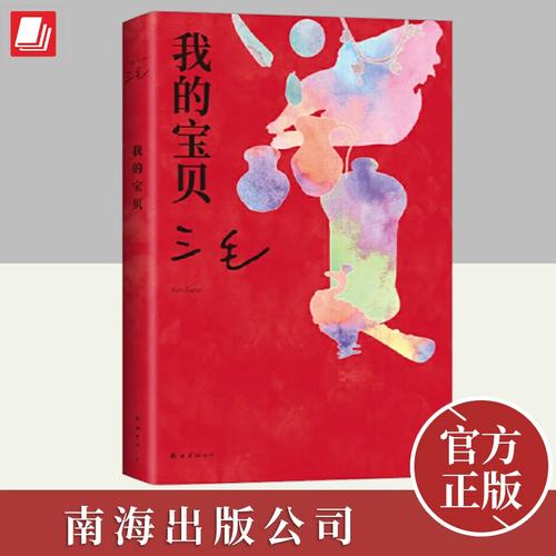我的宝贝小说缩略图