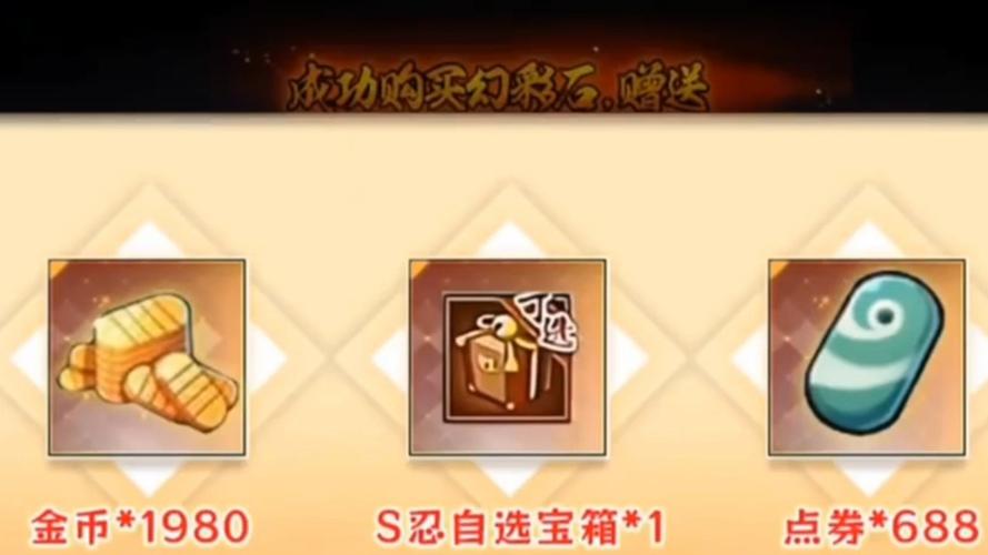 火影忍者点券有什么用游戏截图
