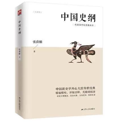 历史学必看专著