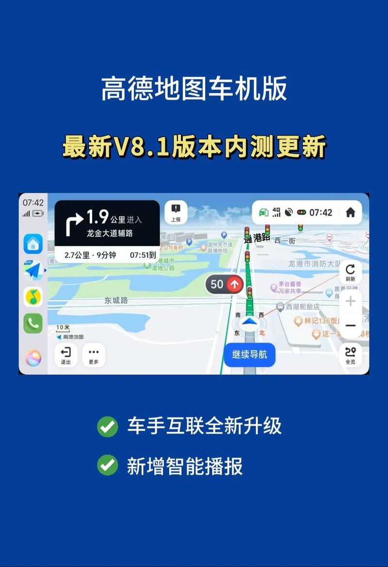 高德地图8.5x86最新版本更新内容内容游戏截图