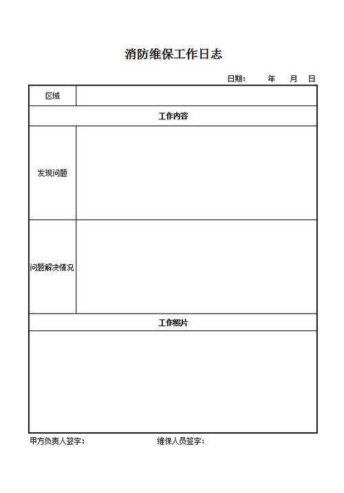 工作日志表缩略图