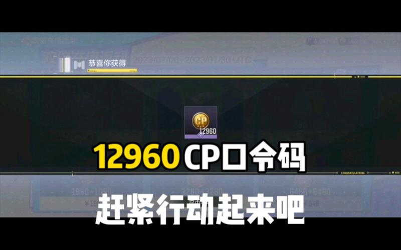 使命召唤2023年最新口令码缩略图
