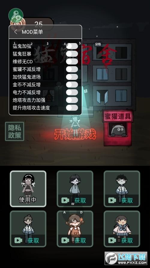 猛鬼宿舍内置菜单版介绍缩略图