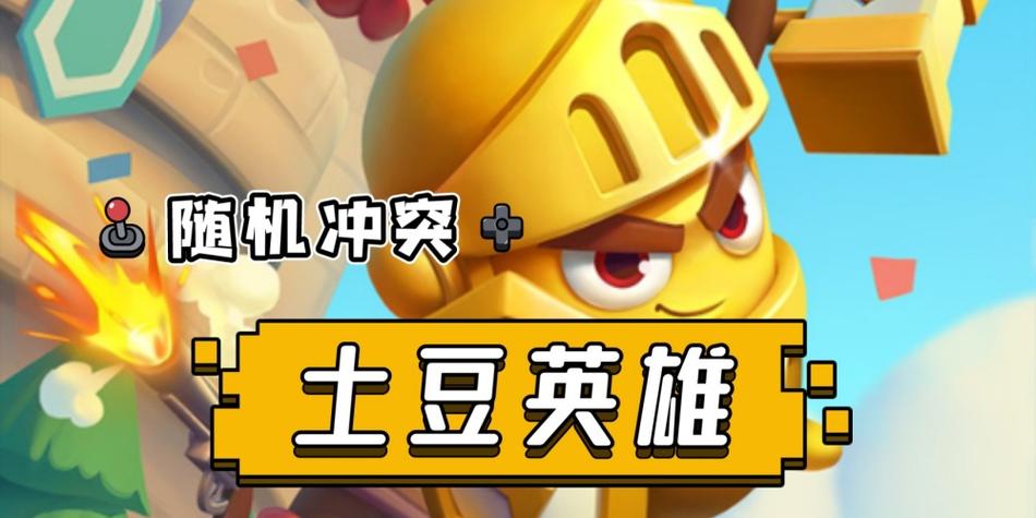FF作弊修改器土豆英雄缩略图