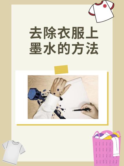 去墨水渍最好的方法缩略图