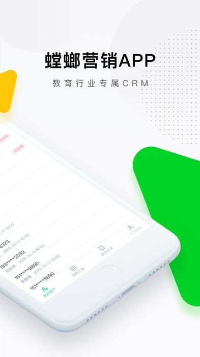 螳螂营销安卓版app缩略图