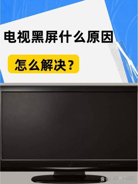 电视突然黑屏然后又亮正常游戏截图