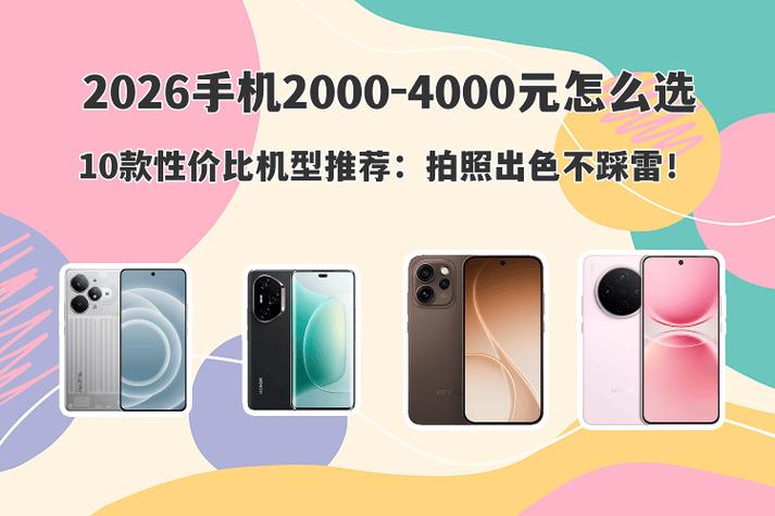哪款手机性价比最高缩略图