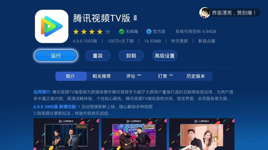 腾讯视频TV光极缩略图