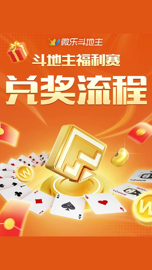 微乐礼包兑换码大全缩略图