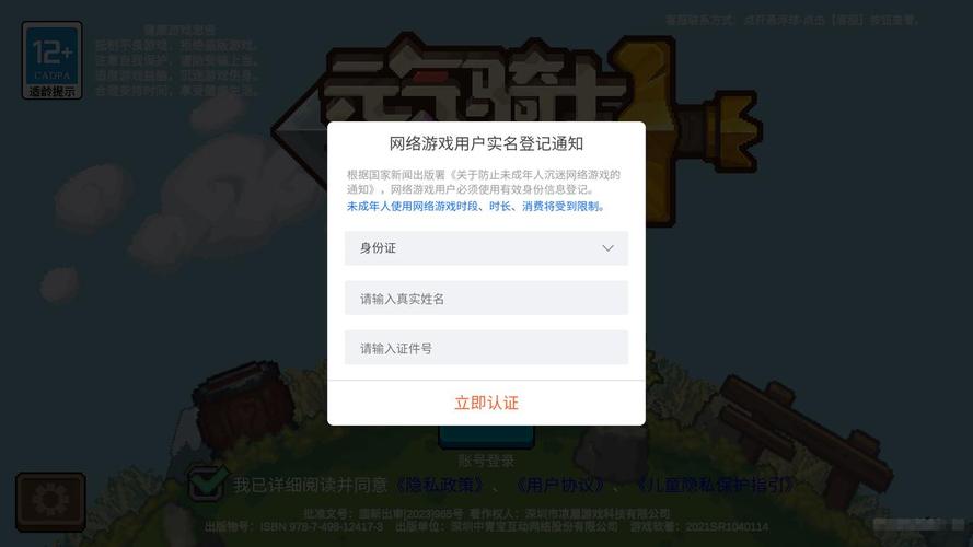 九游号怎么实名认证缩略图