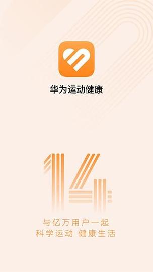 华为 运动健康缩略图