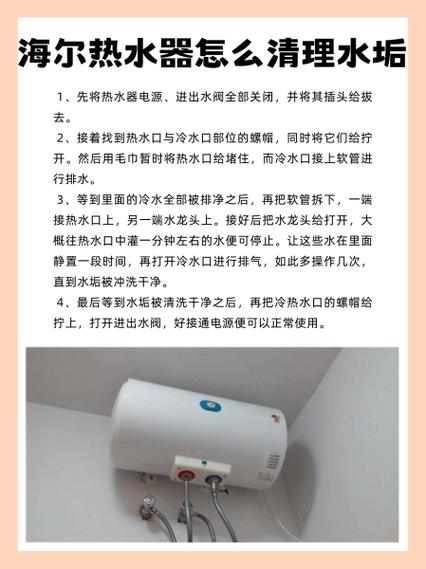 海尔热水器怎么清洗缩略图