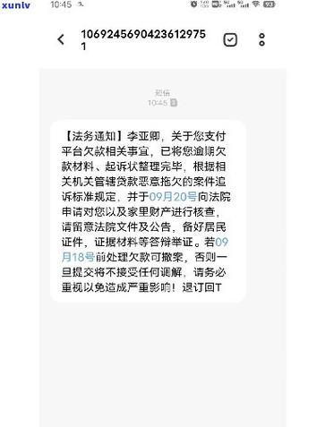 还呗逾期会被起诉吗?真还不上怎么办缩略图