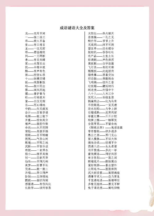 发财成语谜语大全缩略图