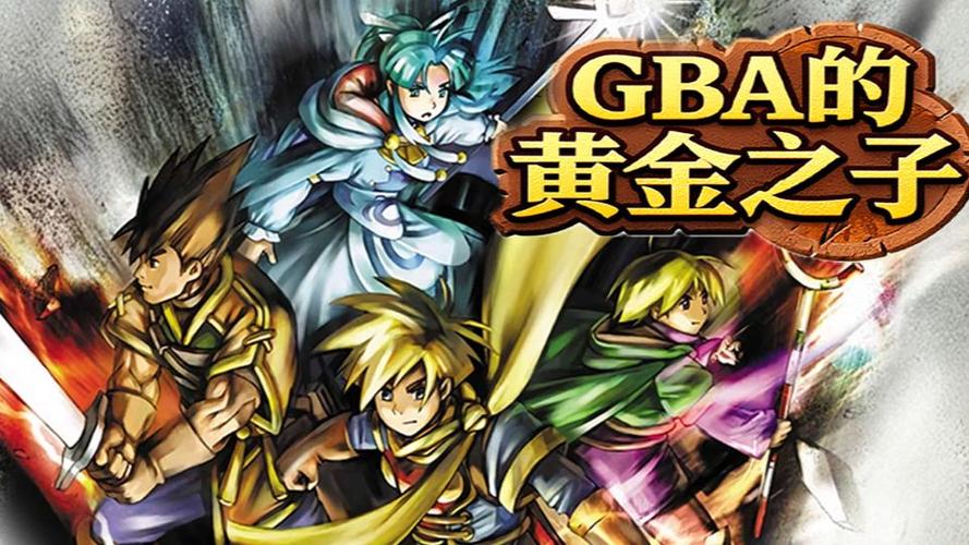 gba黄金太阳2金手指代码缩略图