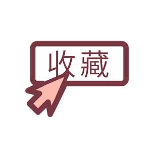 总收藏榜总点击榜版主缩略图