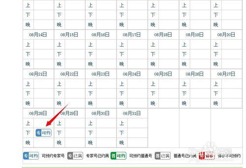 西京医院预约挂号攻略游戏截图