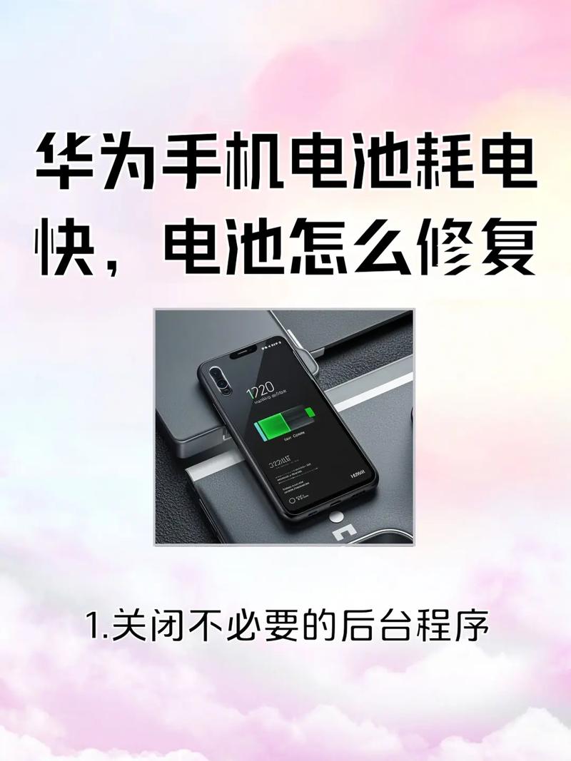 华为手机耗电快一招解决游戏截图