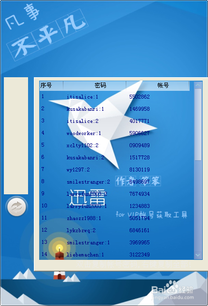 迅雷免费vip账号共享入口缩略图